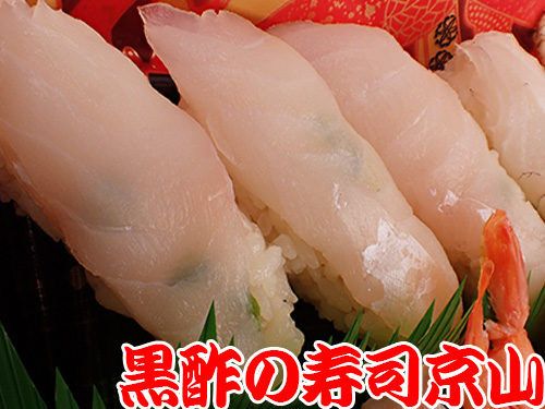 港区-麻布十番-出前館から注文できます！　美味しい宅配寿司の京山です。